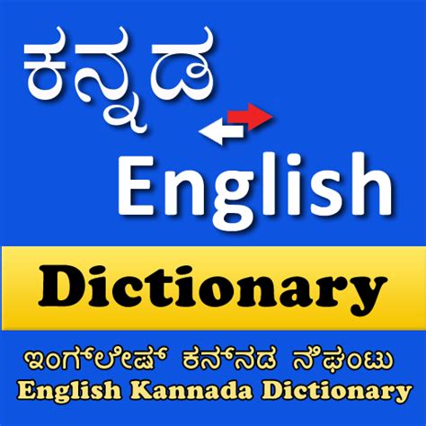 genius meaning in kannada|Kannada Dictionary Online Translation LEXILOGOS.